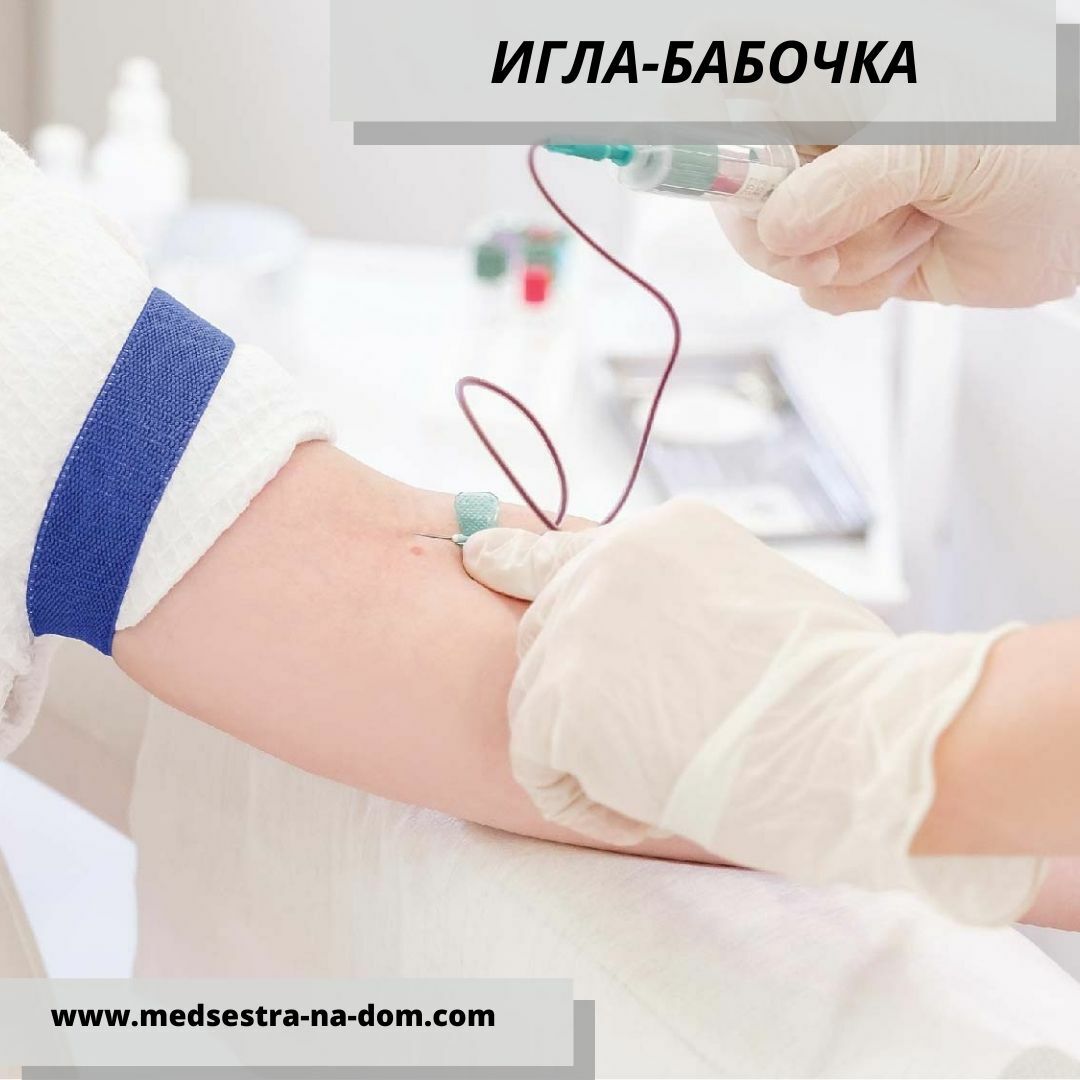 Вызов медсестры для капельницы на дому | Medsestra-na-dom